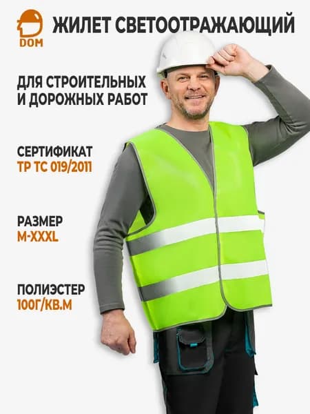 Жилет сигнальный светоотражающий 2 СОП 100гр/кв.м лимонный -XXL