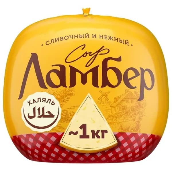 Сыр Ламбер 50% 1 кг