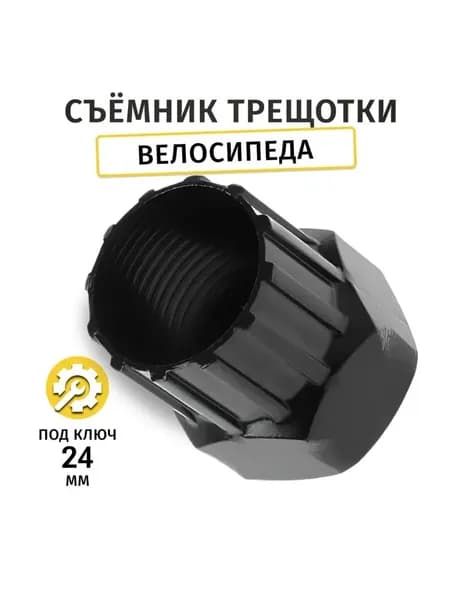 1 штука съемник трещотки и задней звёздочки велосипеда