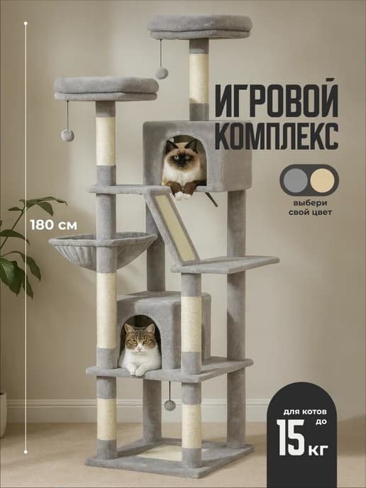 Когтеточка для кошек домик игровой комплекс большой