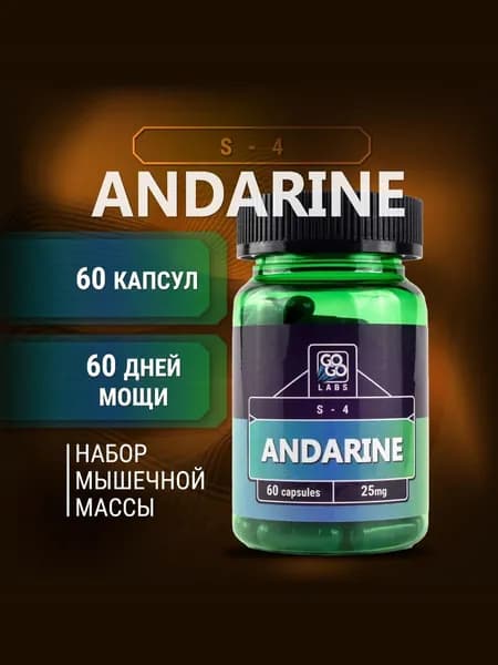 Андарин 25mg S4 Andarine 60 КАПСУЛ GoGo Labs