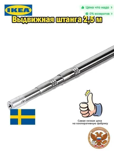 IKEA Аксессуары для подводных ружей