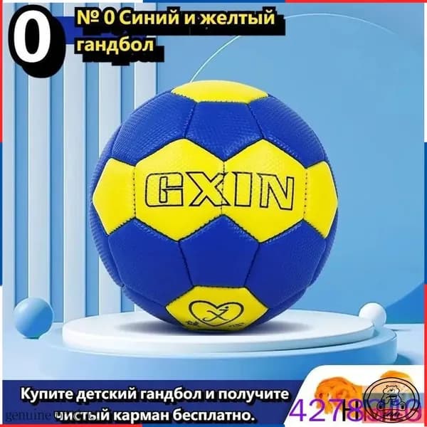 Мяч для гандбола, 0 размер, желтый
