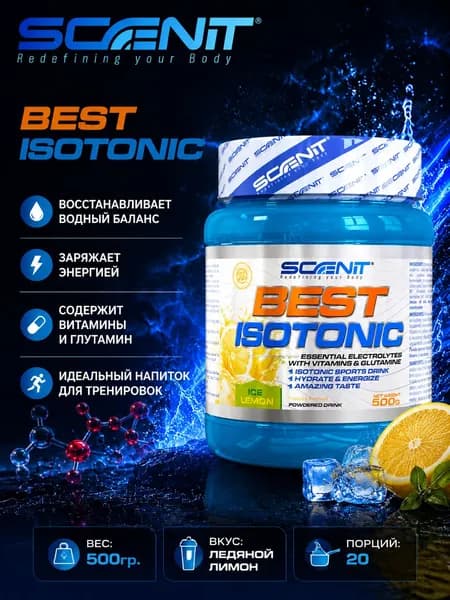 Scenit Nutrition Best Isotonic богатый электролитами и витаминами/изотоник для регидратации и повышения выносливости во время тренировок 500гр. Вкус: Лимон