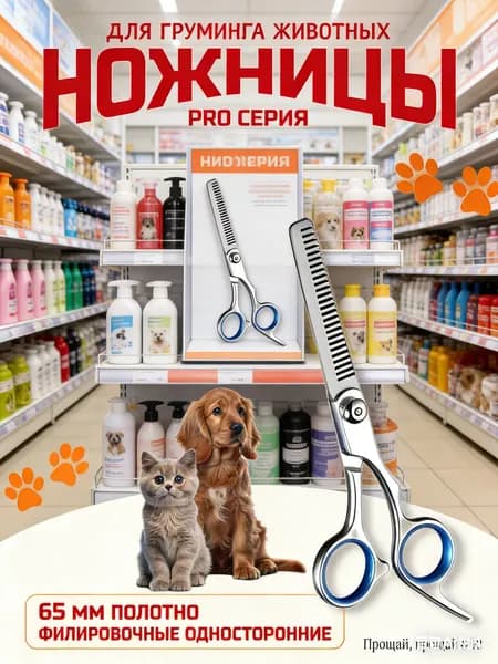 2025Ножницы для стрижки животных