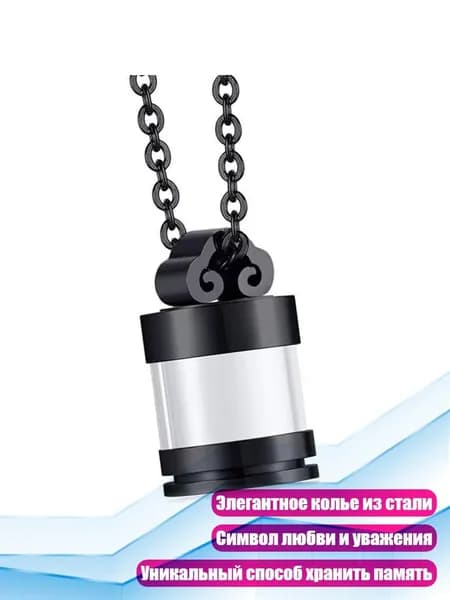 Кулон для праха питомца, Черный