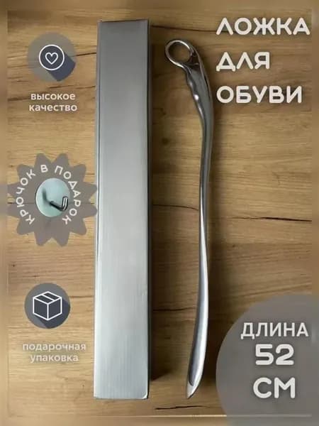 Ложка рожок для обуви Титановый сплав 52 см