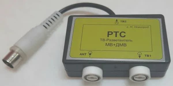 Разветвитель телевизионный РТС МВ плюс ДМВ для ТВ, 1шт