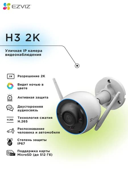 Wi-Fi уличная IP камера EZVIZ H3 2K 3 Мп (4 мм)