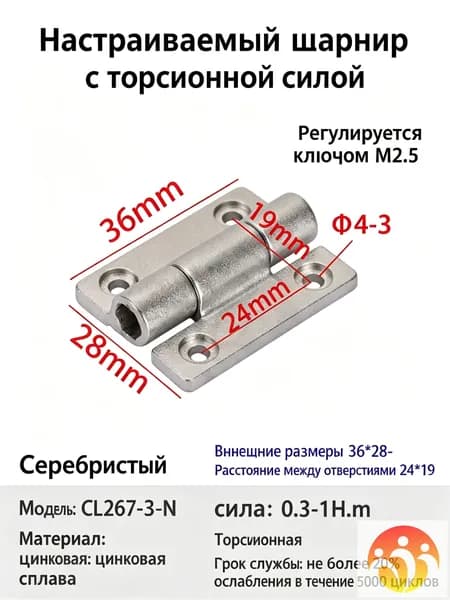 Петля демпферная с регулируемым крутящим моментом CL267-3-N, серебряная, цинковый сплав, регулировка шестигранником M2,5, 0,3-1 Н м, 36х28 мм