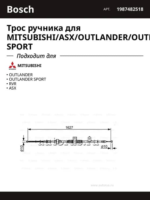 Трос ручника п Mitsubishi ASX 1 6-2 0 10