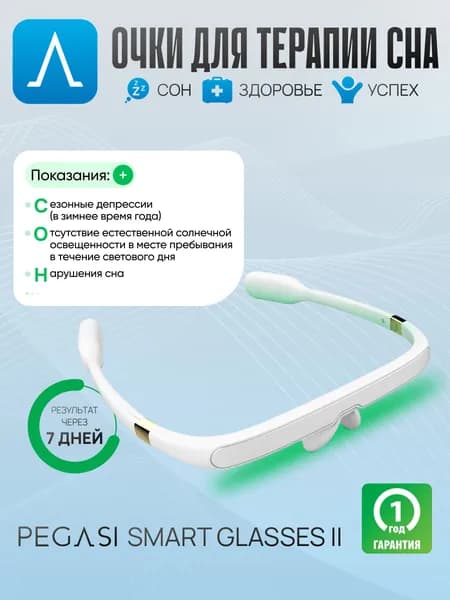 Устройство улучшения сна Pegasi Smart Sleep Glasses II очки белые