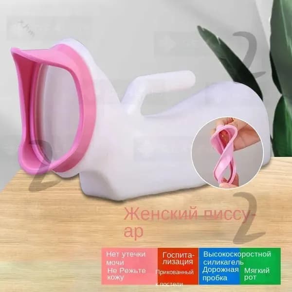 Женский писсуар с мягким носиком/1000ML