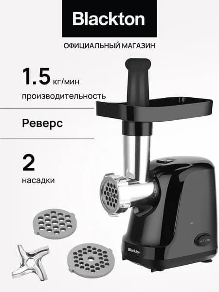 Мясорубка электрическая Blackton Bt MG1111 Черная