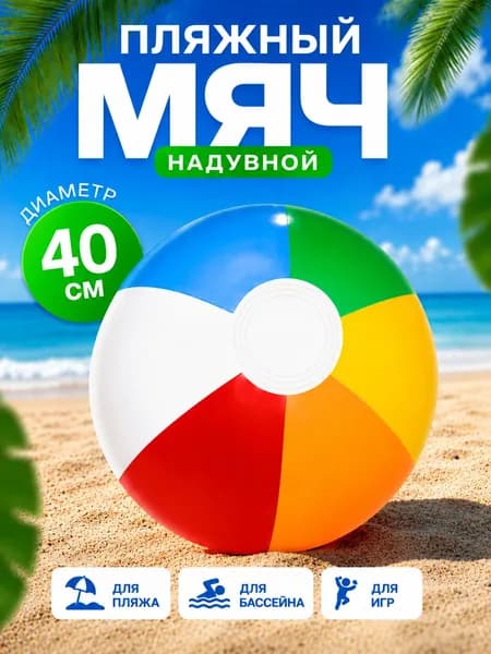Мяч для детей, 1 шт