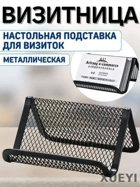 Подставка для визиток металлическая офисная визитница настольная
