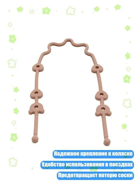 Силиконовый зажим для пустышки с надежным креплением, легкий аксессуар для колясок и стульчиков, персик