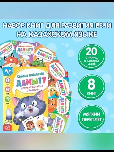Учебная серия казахский язык набор 8 книг