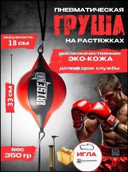 Боксерская груша, 0.3 кг