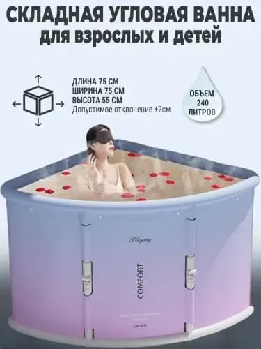 Купель 240 л, диаметр75 см.