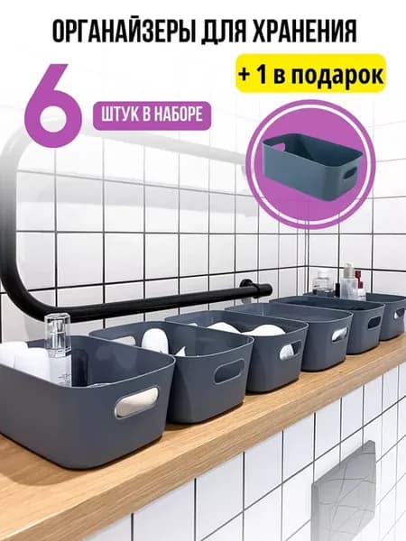 Органайзеры для хранения мелочей 7 штук кухонные