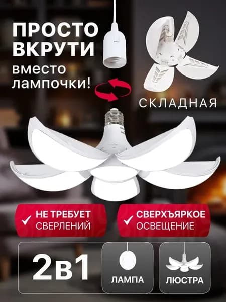Люстра потолочная светодиодная складная для кухни
