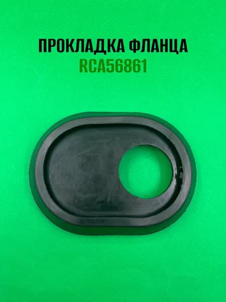 Фланцевая прокладка 117х87 мм для бойлеров (ТЭНы RCA)