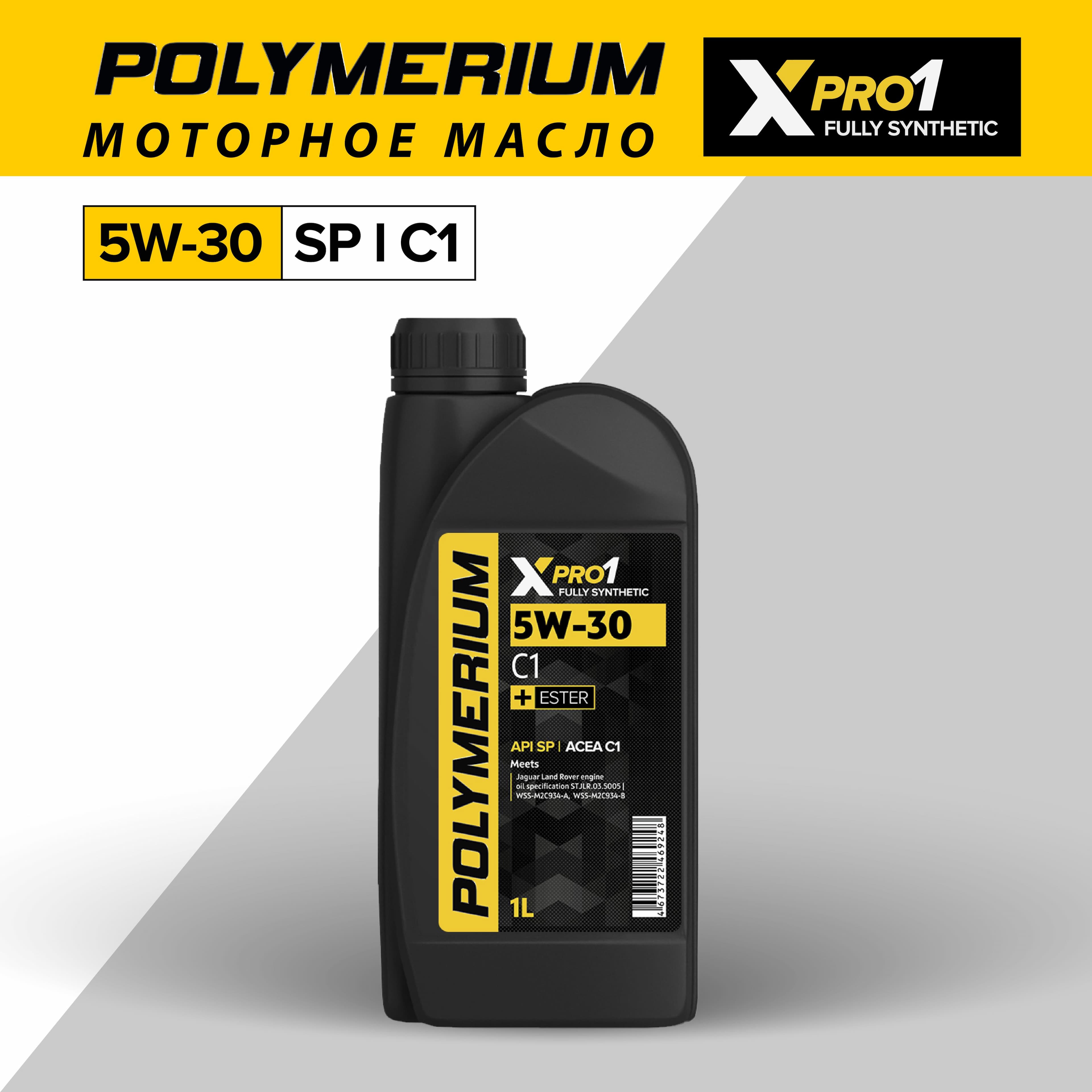 POLYMERIUM XPRO1 5W-30 Масло моторное, Синтетическое, 1 л