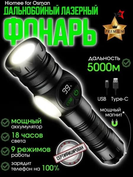 Фонарь ручной