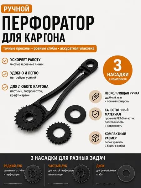 Ручной перфоратор для картона с 3 насадками инструмент для точной биговки и перфорации