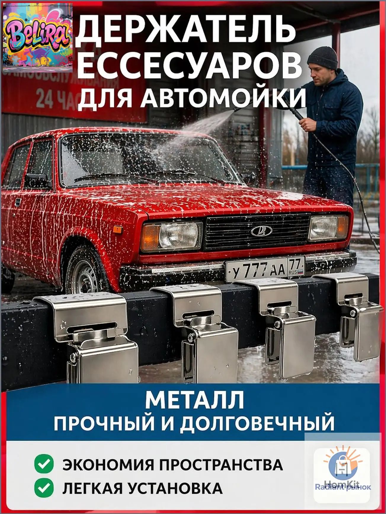 Прищепки для мытья автомобильных ковриков многофункциональные металлические зажимы для ковров, покрывал и аксессуаров для автомойки, 2 шт