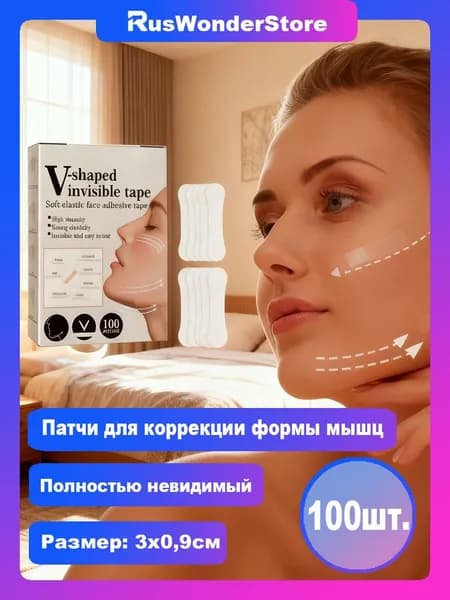 V-образные подтягивающие пластыри для лица - невидимые патчи для коррекции овала, лифтинг-ленты против второго подбородка (100 шт в упаковке)