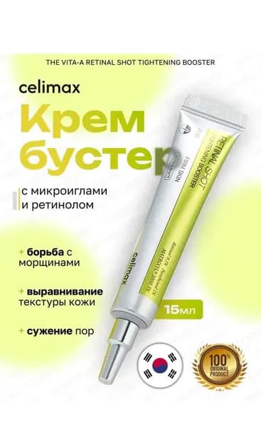 Celimax крем для лица