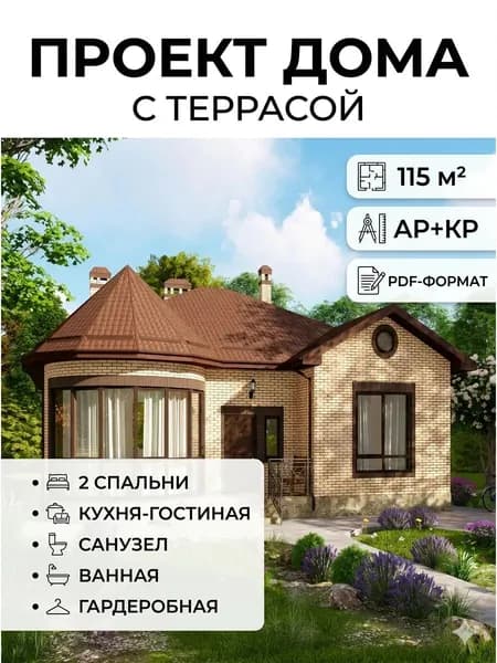 Проект одноэтажного дома с террасой из керамзитобетона 115 м2