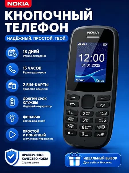 Мобильный телефон, черный