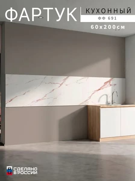 Фартук для кухни на стену, 2000х600 мм