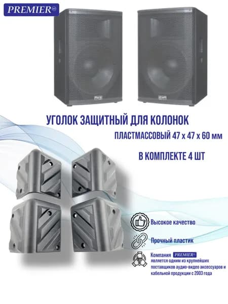 PREMIER-AV Набор установочный для автоакустики