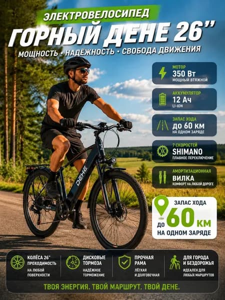 Электровелосипед, 350 Вт
