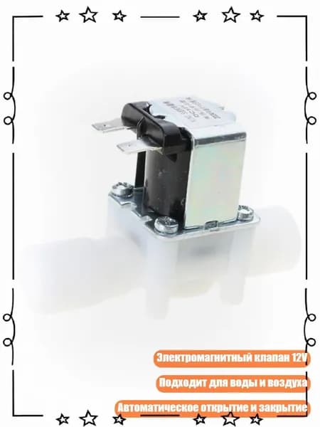 Новый 12V электромагнитный клапан для воды и воздуха
