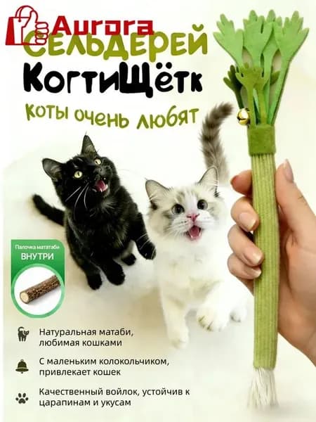Игрушка-дразнилка для кошек с палочками мататаби Точение когтей и чистка зубов