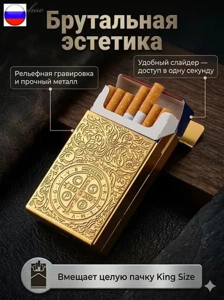 Портсигар металлический, защитный бокс-кейс для стандартной пачки сигарет, винтажный аксессуар с гравировкой для мужчин.