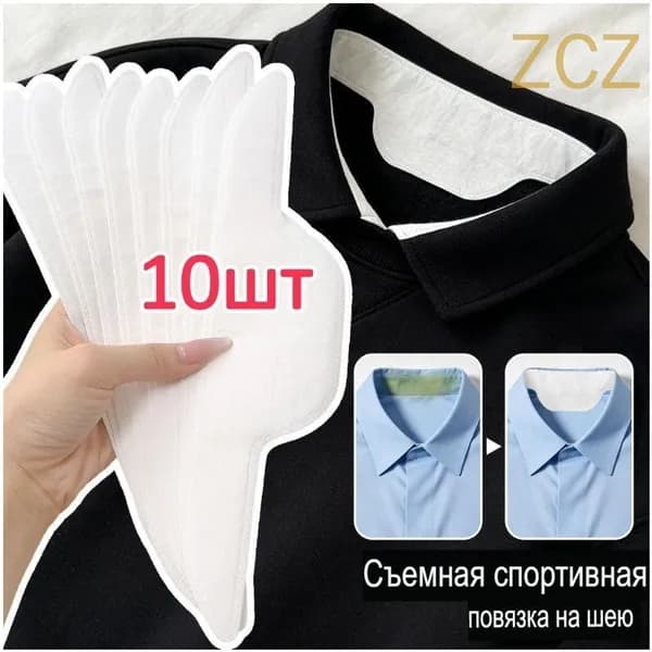 Вкладыши от пота, 10 шт.