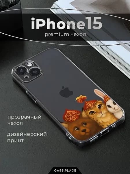 Чехол на iPhone 15 милый