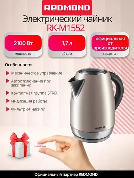 Электрический чайник 1,7 л с фильтром RK-M1552, розовый