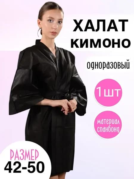 одноразовый халат кимоно