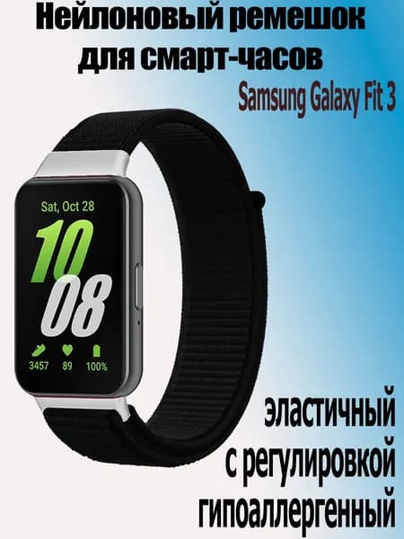 Нейлоновый ремешок для смарт-часов Samsung Galaxy Fit 3, темно-черный