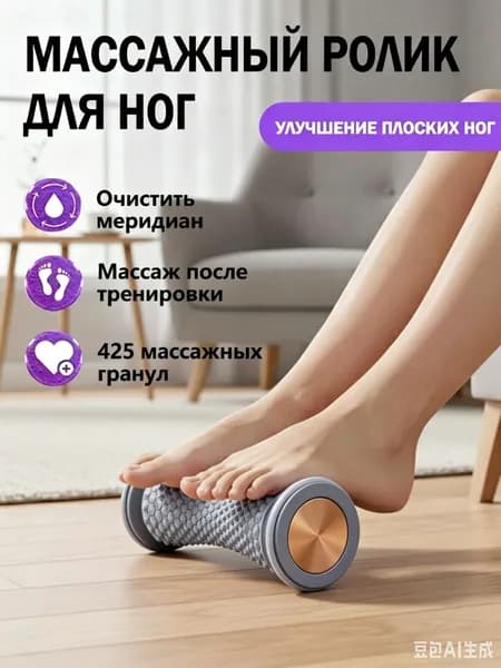 Массажер фасции стопы с функцией меридионального углубления