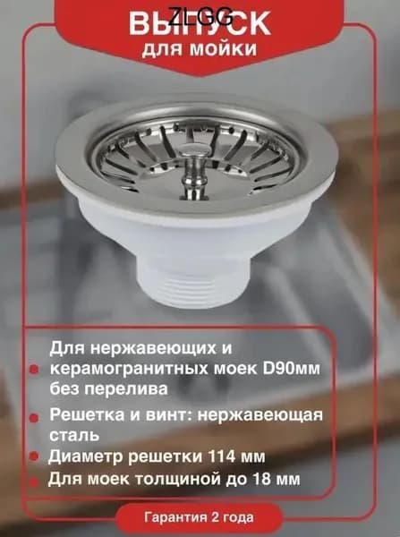 Выпуск для мойки D90 мм из нержавеющей стали D90 мм с пробкой фильтром