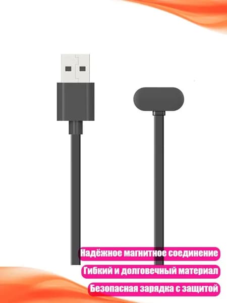 Магнитный зарядный кабель для Mojawa RunPlus