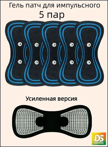Гелевые электроды для BR8858, 5 единиц, к импульсному миостимулятору, качественный аксессуар